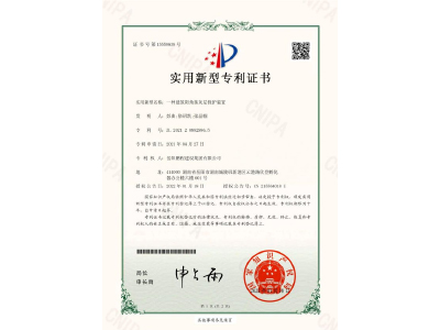 一種建筑陽角抹灰層保護(hù)裝置-實(shí)用新型專利證書（彭曲、徐紹凱、張晶幗）