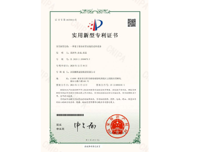 一種便于排水砼管安裝的送料設(shè)備-實(shí)用新型專利證書(易清華、袁成、黃晶)