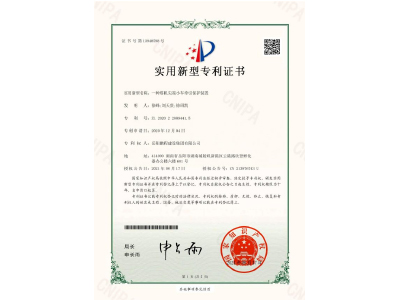 一種塔機(jī)尖端小車牽引保護(hù)裝置-實(shí)用新型專利證書(shū)（徐峰、劉天貴、徐紹凱）