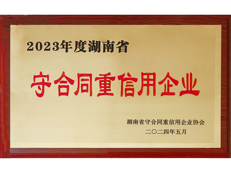 2023年度重合同守信用（湖南?。?/>
					<h3>2023年度重合同守信用（湖南省..</h3>
				</a>
			</li>
            <li id=